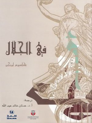 cover image of في الجلال
